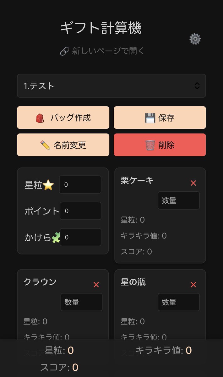 gravity_wiki's tweet photo. ギフト計算機に検索機能が追加され、目的のギフトを探して追加しやすくなりました。 https://t.co/FAunVpsBb2