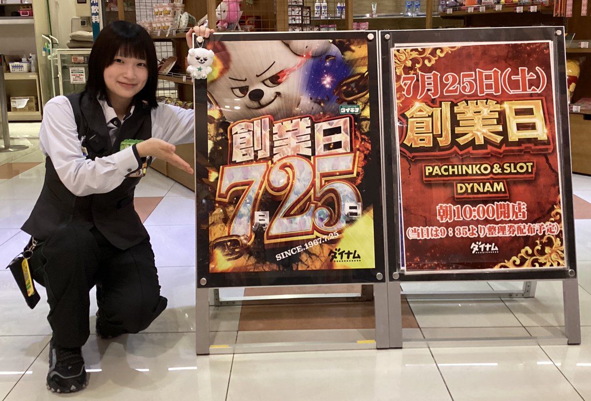 ダイナム福岡直方店 Since2009.04.22 tweet media