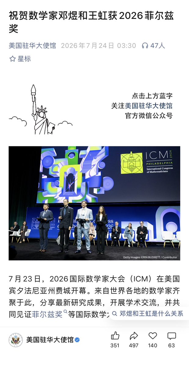 fangshimin's tweet photo. 美国驻华大使馆祝贺芝加哥大学教授邓煜、纽约大学和法国高等科学研究院教授王虹获得菲尔兹奖，不提他们是中国国籍，跟中国官媒学的宣传手段吧。 https://t.co/jQLtlV1UQr