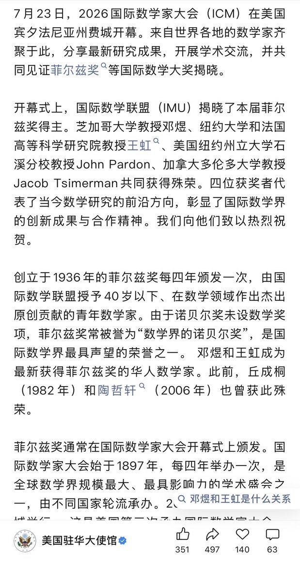 fangshimin's tweet photo. 美国驻华大使馆祝贺芝加哥大学教授邓煜、纽约大学和法国高等科学研究院教授王虹获得菲尔兹奖，不提他们是中国国籍，跟中国官媒学的宣传手段吧。 https://t.co/jQLtlV1UQr