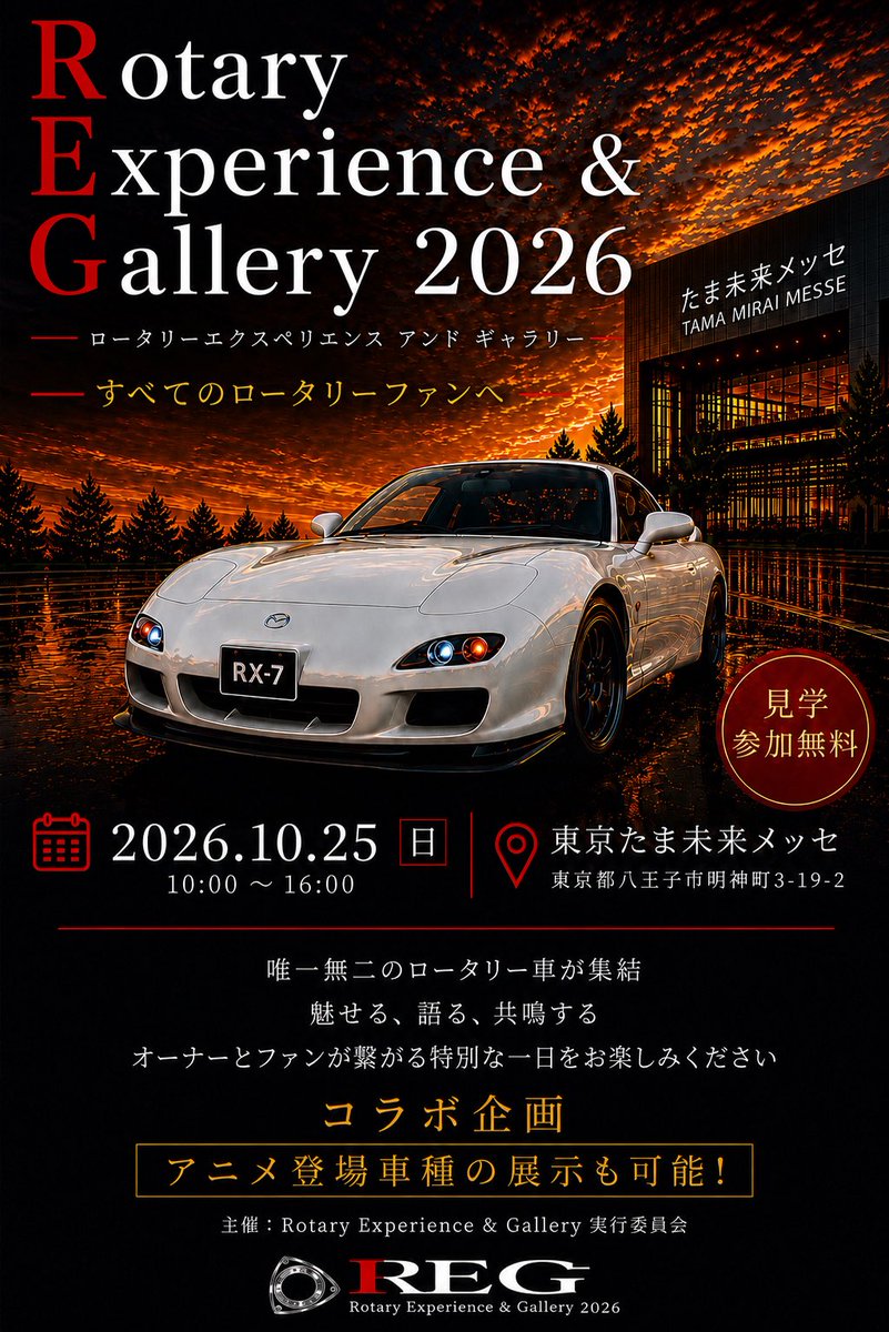curren0919's tweet photo. 【REG2026】今年で3回目となる本イベント👍オーナーとファンが繋がるコンセプトは変わらずしも、今年はロータリー車に加え「アニメ登場車種」の展示ができます👀愛車を囲みながらあなたの拘りや想いを聞かせてください。展示車・ブースのエントリーは27日（月）から始めます。よろしくお願い致します🙇‍♂️ https://t.co/cKODTBQrjY