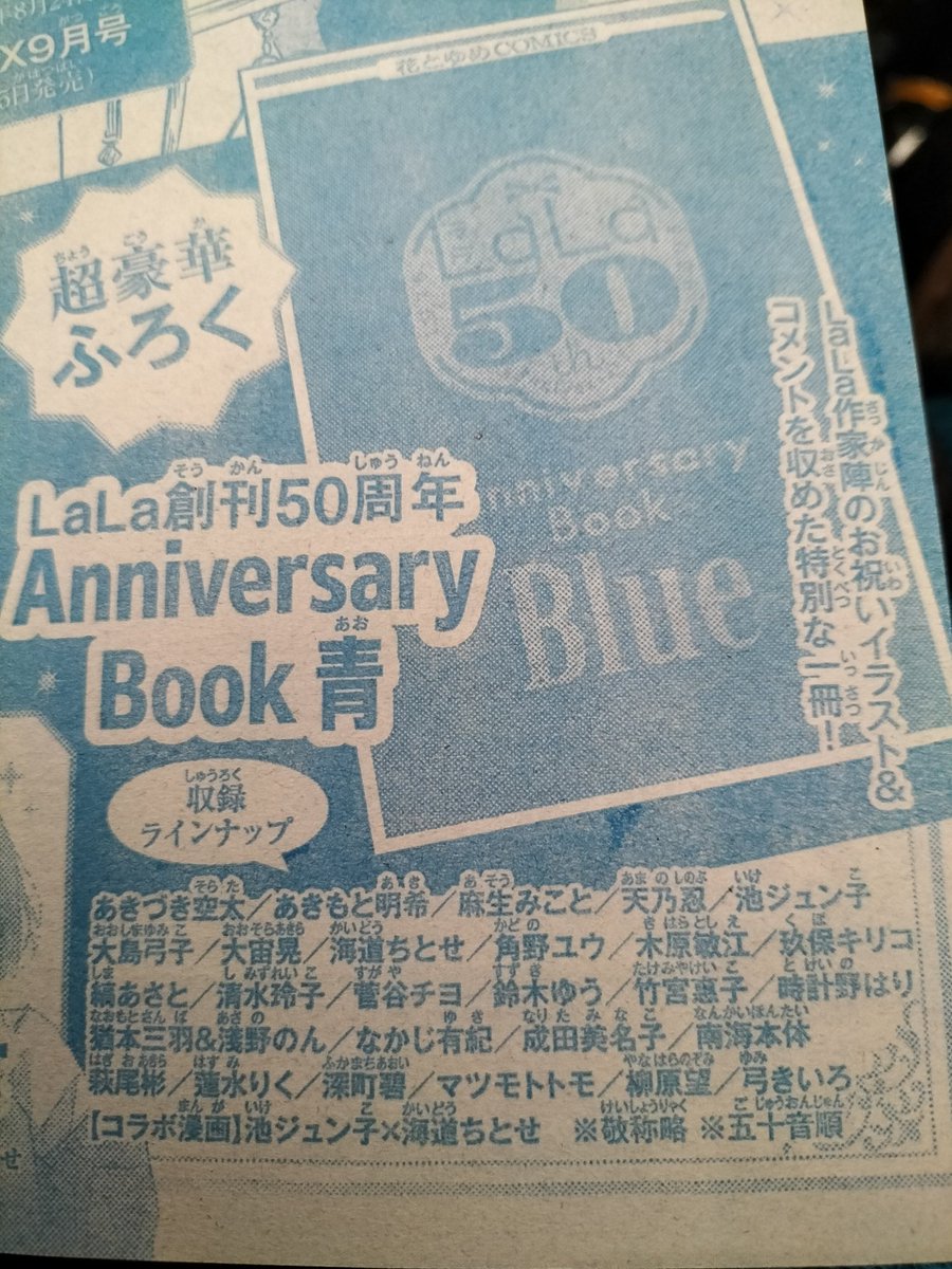 yokkaichi_bow's tweet photo. やっと今月のLaLaを買ってきた
おまけ本がとても良い良い
しかも美内センセがいらっしゃる〜！
次号の青版には竹宮センセのお名前も！
ああ、やっぱワシはLaLa好きだし
少女漫画が好きなのだなあ https://t.co/LRuAFXuoWK
