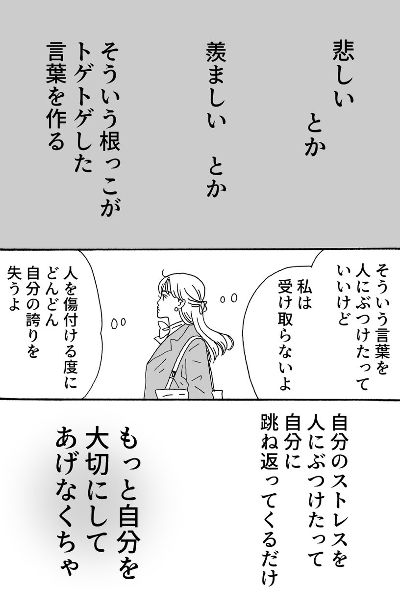 mommoon_19's tweet photo. “悲しいとか　うらやましいとか　そういう根っこがとげとげした言葉をつくる
自分のストレスを人にぶつけたって自分に跳ね返ってくるだけ
そういう言葉を人にぶつけたっていいけど 私は受け取らないよ”

#メンタル強め美女白川さん #獅子 #問悶bot https://t.co/7xdnNS3cLj https://t.co/2vBGHNGqi0