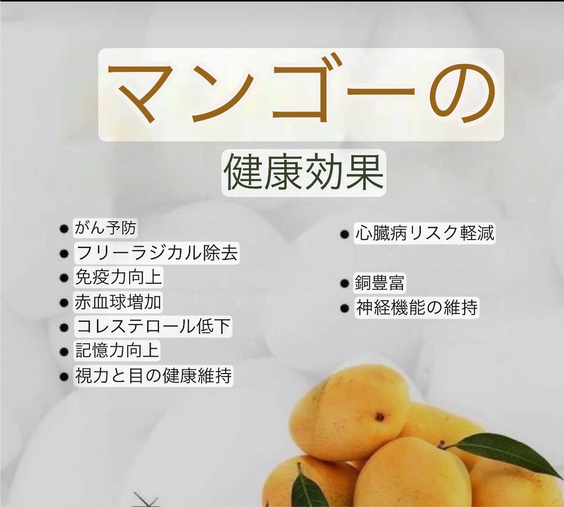 macaronmacaro15's tweet photo. 🥭マンゴーのうれしい働き👇😋✨

🛡️ビタミンA・Cで免疫機能をサポート
👀目の健康維持を応援
❤️心臓や血管の健康に役立つ可能性
✨抗酸化成分が豊富で細胞を守る働き
がんリスク低下との関連も研究されています😊 https://t.co/d6vesIyuD3