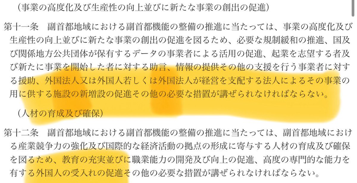 migikatakawai's tweet photo. なにこれ？
↓
副首都機能の整備の推進に関する法律案 https://t.co/KqRwUIYPia
