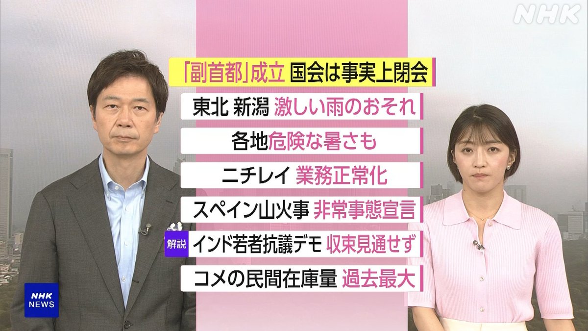 NHK おはよう日本 公式 (@nhk_ohayou) / Posts / X