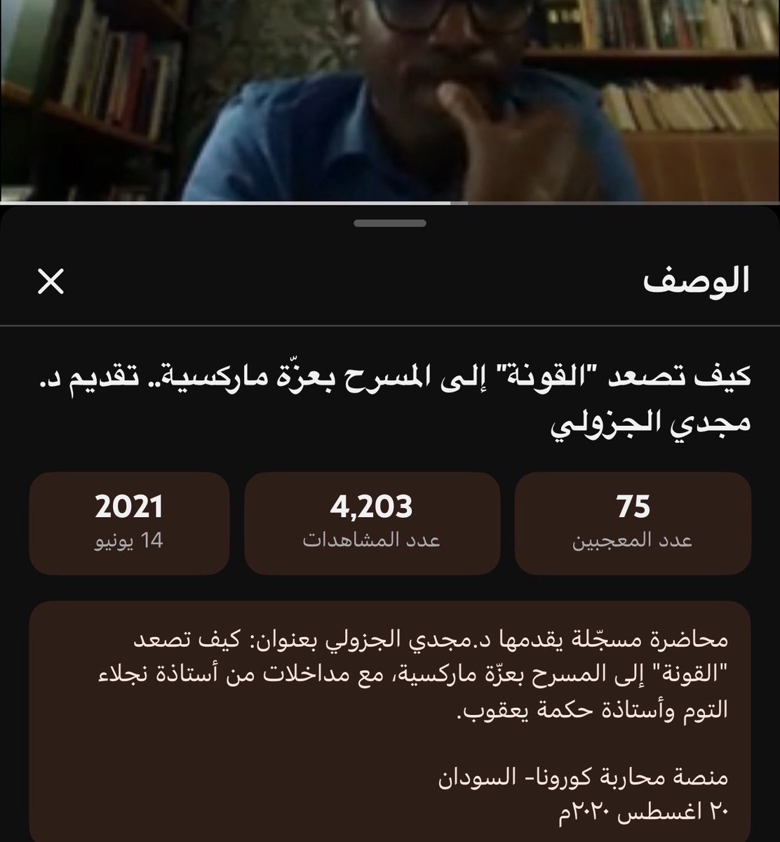 TramaZoul's tweet photo. شاكر للصدفة الخلتني افتح تويتر والاقي التغريدة الكوميدية دي.. بسببها اكتشفت واحدة من اجمل القراءات الماركسية لمجدي الجزولي.

تقييمي لسخرية التغريدة: 10/10
تقييمي للمحاضرة : 10/10 https://t.co/5W0OX4sbHK