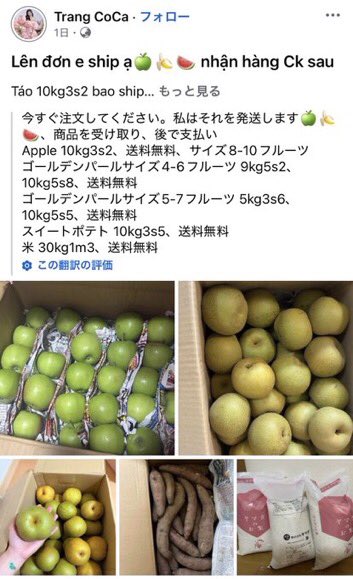 Izumi_Sunagawa's tweet photo. Facebookでベトナム人が梨やら桃やらリンゴやらを販売してるらしいけどさ、
コイツ、こんなに多種類の果物を栽培してる農家なの？

怪しすぎるんだから警察は調査すべきだよな。
こんなの普通に考えてありえないんだから。

画像引用元
lico零号機様
@lico337 https://t.co/IJLxvF9lSH