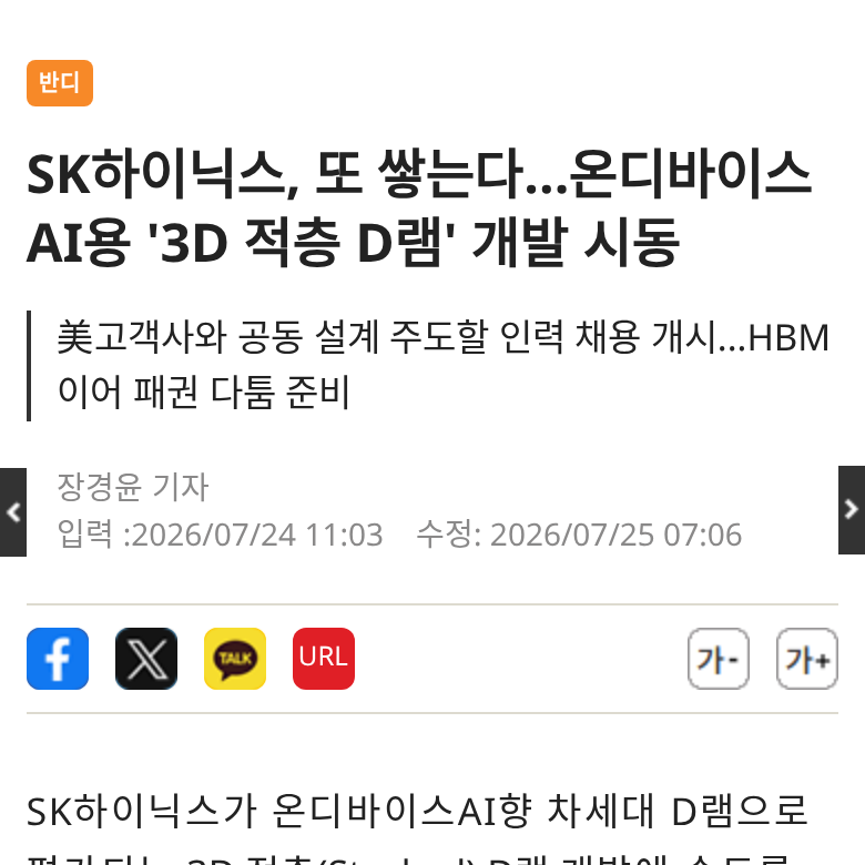 하이닉스가 HBM 다음 판을 채용 공고로 먼저 까더라. 대표 이미지