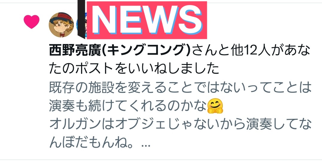 the_museum_atsu's tweet photo. ご本人様からいいねついたー今後もオルゴールやオルガンの演奏大事にしてくれそうで良かった🙌✨ https://t.co/L15MceXEYg