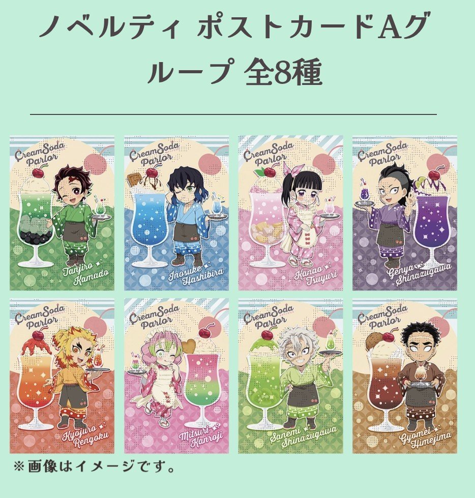 YU_suzuran51's tweet photo. 【代行希望】
鬼滅の刃 ufotable TOGO クリームソーダパーラー 2026 ポストカード

譲》定価+送料

求》Aグループ　コンプセット(8枚)

郵送希望。PayPay(ﾏﾈｰﾗｲﾄ)・銀行振込可。
TOGOにご参加される方で代行可能な方がおられましたらお声掛けいただけますと幸いです。
よろしくお願いいたします https://t.co/dWB36fuOTC