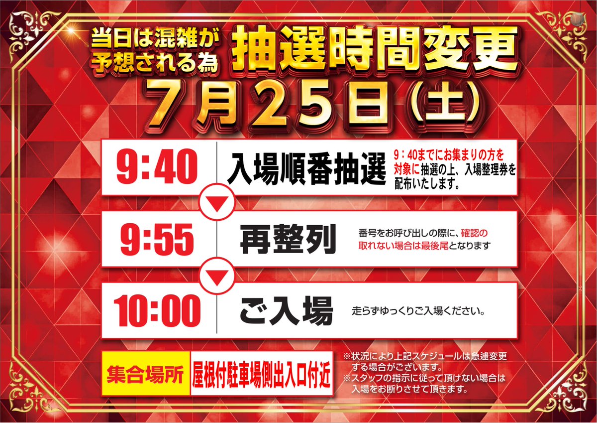 ダイナム大間々店～SINCE 2000.2.20～ tweet media