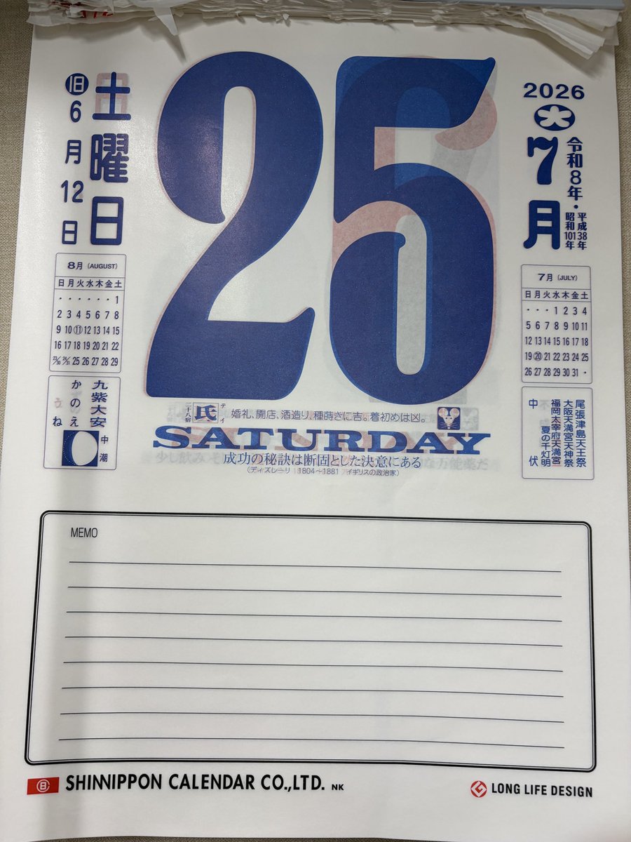 YOSHIMIYA_GIFT's tweet photo. #7月25日
#土曜日
#九紫大安
#かのえ
#中潮
#成功の秘訣は断固とした決意にある
#ディズレーリ
#イギリスの政治家
#中伏
#お中元
#新盆
#初盆
#返礼品
#一周忌
#法事
#お返し 
#ノベルティ
#2026年
#令和8年
#平成38年
#昭和101年
#おはようございます https://t.co/R7afp2uNRX