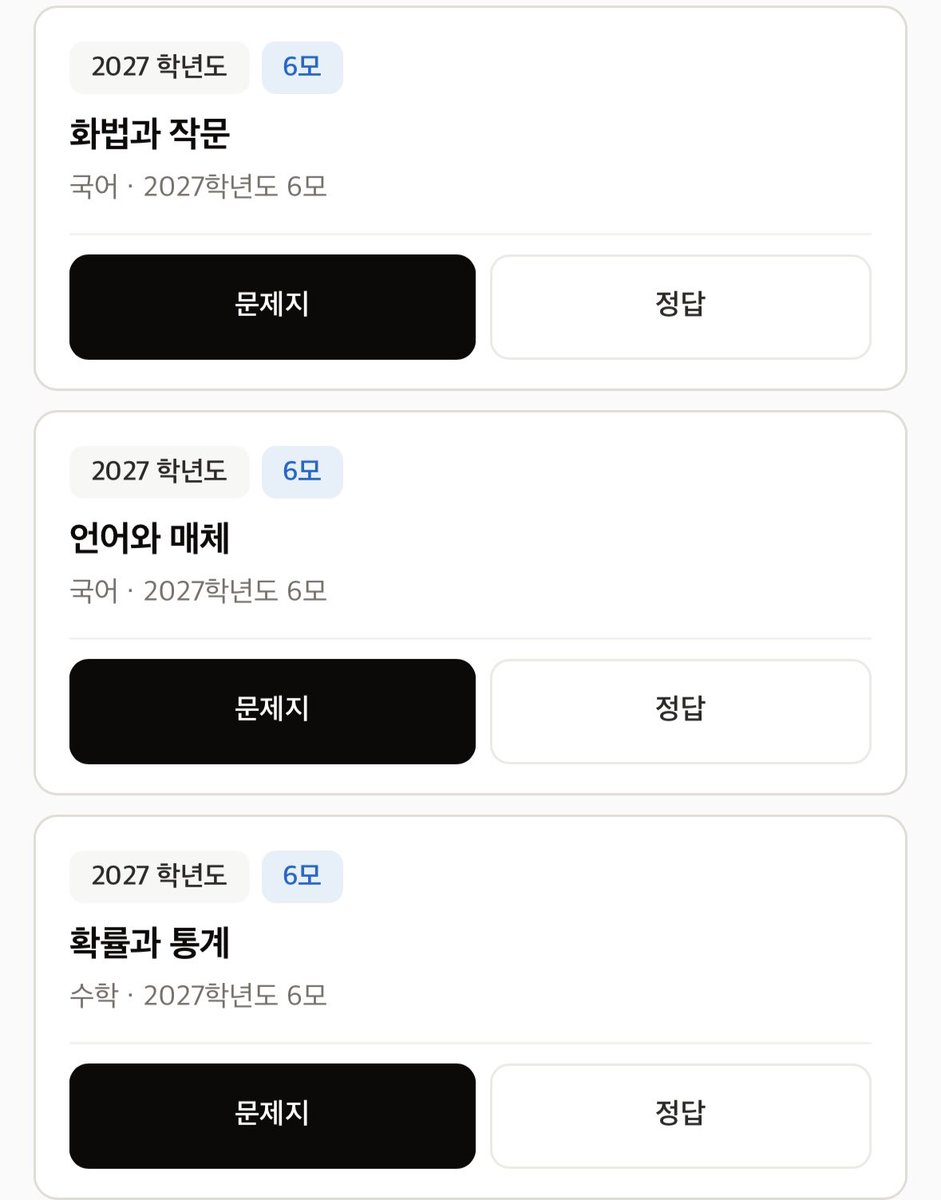 Mvnrfp33's tweet photo. 기출 찾으려면 ebs 로그인 해야해서 귀찮았는데 좋은 사이트를 찾아서 공유해요!!

경찰, 사관학교, 리트 o
평가원 교육청 / 월별 / 과목별 분류도 가능해서 간편하게 찾을 수 있어요
등급컷도 있음!! 근데 해설은 없어요🥹

그래두 너무 유용해서 사이트 홈화면에 추가해서 쓰는 중!! 링크는 댓글에 https://t.co/Rg837y4q0a