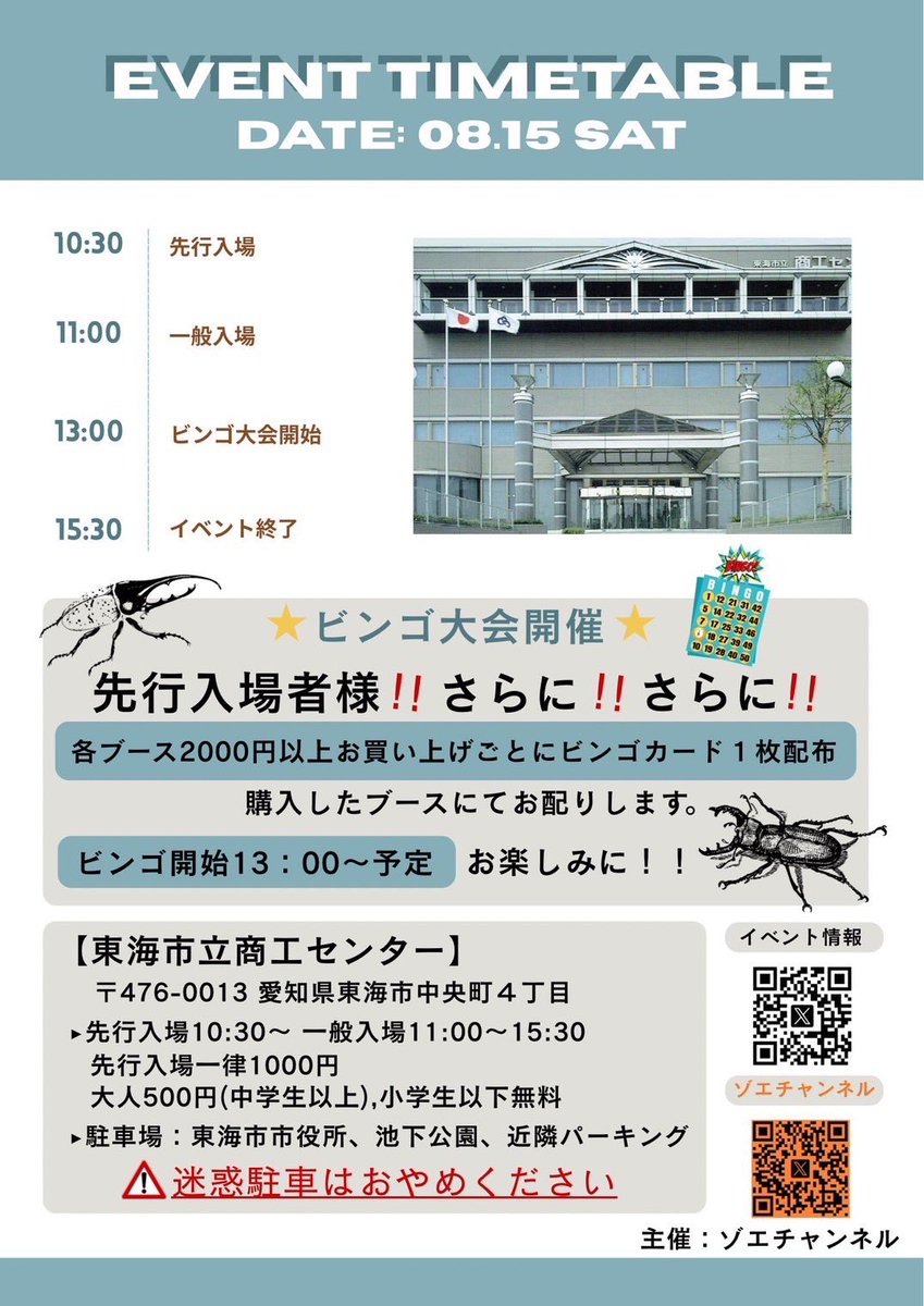zoechannel1203's tweet photo. ⚠️拡散お願い致します🙇💦

どうも、ゾエチャンネルです☺️
8/15（土）【BEETLE KINGDAM：】
卓の配置が決まりましたのでご報告致します‼️

暑いですが皆さん気力を振り絞ってご来場ください☺️

出店者一同心よりお待ちしております❣️

#BEETLEKINGDOM
#ビートルキングダム
#クワガタ
#カブトムシ
#昆虫イベント
#昆虫
#昆虫好き
#東海市
#愛知イベント
#夏休みイベント