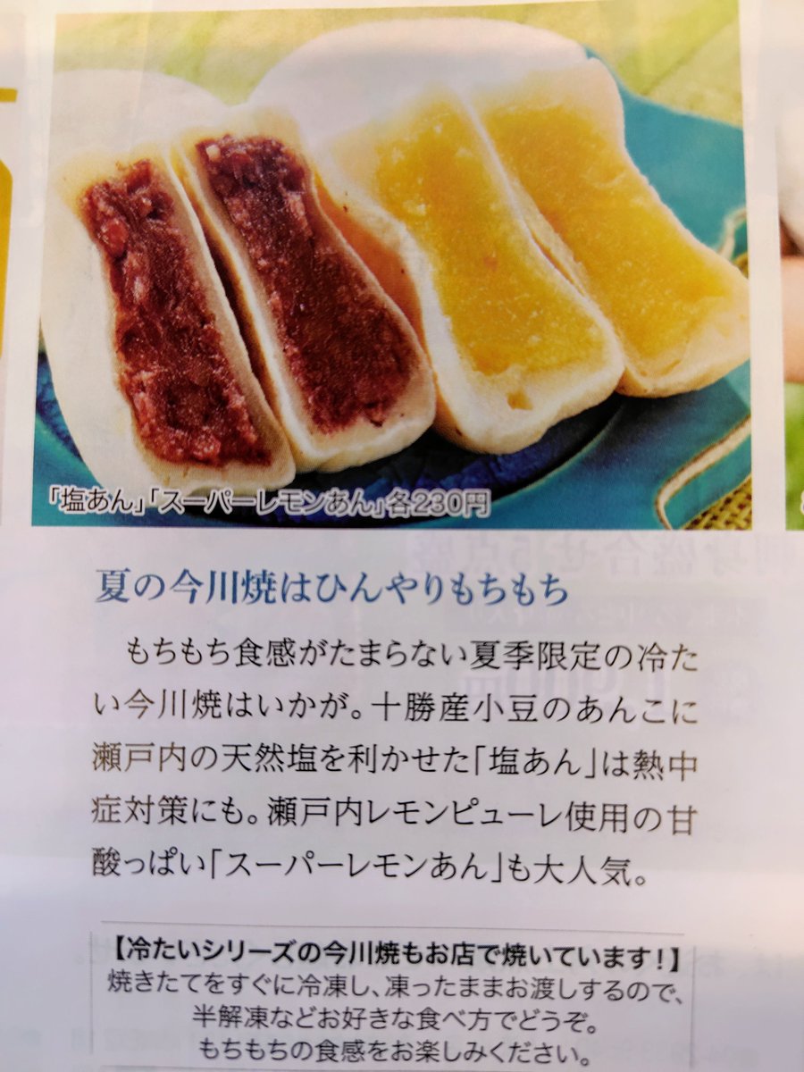かんたろう渋川 今川焼のお店 tweet media