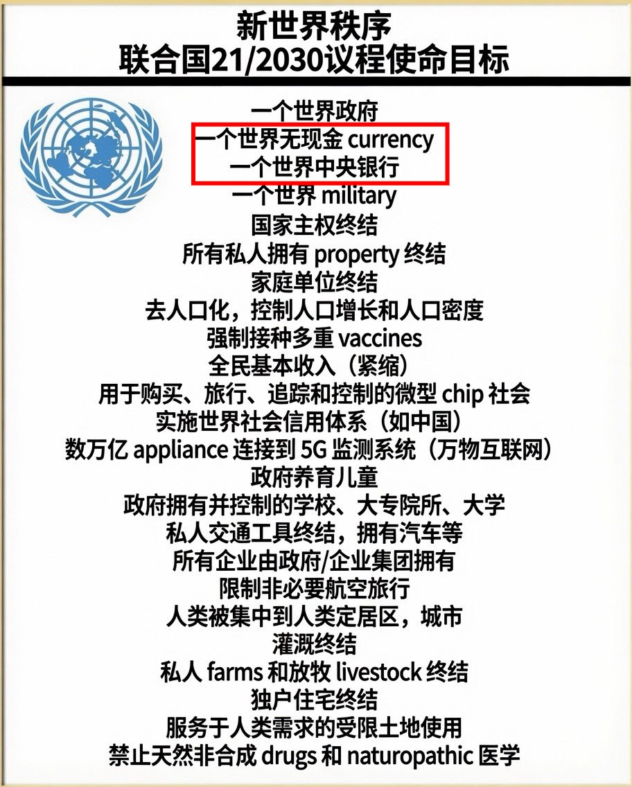 yuzhouzhihui's tweet photo. 欧洲刚刚投票通过了给你的钱设置上限的决定……几乎没人意识到这到底意味着什么—
￼🫥CBDC🫥如期而至
他们要对你的财富下手了，￼￼￼
💥一个无现金的社会就要实现了💥，
他们在严丝合缝地完成WEF2030年议程。

到时候满街都是无人售货超市；自动驾驶计程车；AI医生；机器人警察，你即使有现金也没法使用。只能用数字货币。
没打疫苗就得不到健康码，进不去超市；
没在手腕上埋芯片，得不到处方药；
在X上发布敏感词，就触发智能电表，停电，删帖才能通电。
一切都是为了控制

说回正文：
•  欧洲议会于7月9日正式批准了数字欧元
•  个人持有上限大约3000欧元，已经摆上了谈判桌
•  欧洲央行承认：这种钱不是用来储蓄的。

数字欧元绝不仅仅是一种支付方式。它是由中央银行直接发行的货币，建立在完全集中化的基础设施之上！

这是有史以来第一次，你能持有多少钱，将由一个机构来决定上限。

翻译一下下面这个视频：

“「现金将在2029年被禁止？！它很快就会到来」
•  欧洲议会已投票通过相关文本
•  数字欧元将直接对标Visa等支付系统
•  欧洲央行明确表示它不适合用于储蓄
•  对比中国模式（高度集中控制）
•  一边是金融市场动荡、普通人恐慌，另一边却是“被允许”的资金流动
•  所谓“完全自由”其实只是假象
•  计划在2029年正式推出”

为什么是2029年？因为2027年和2028年会有饥荒，人们贫困饥饿，不得不屈服