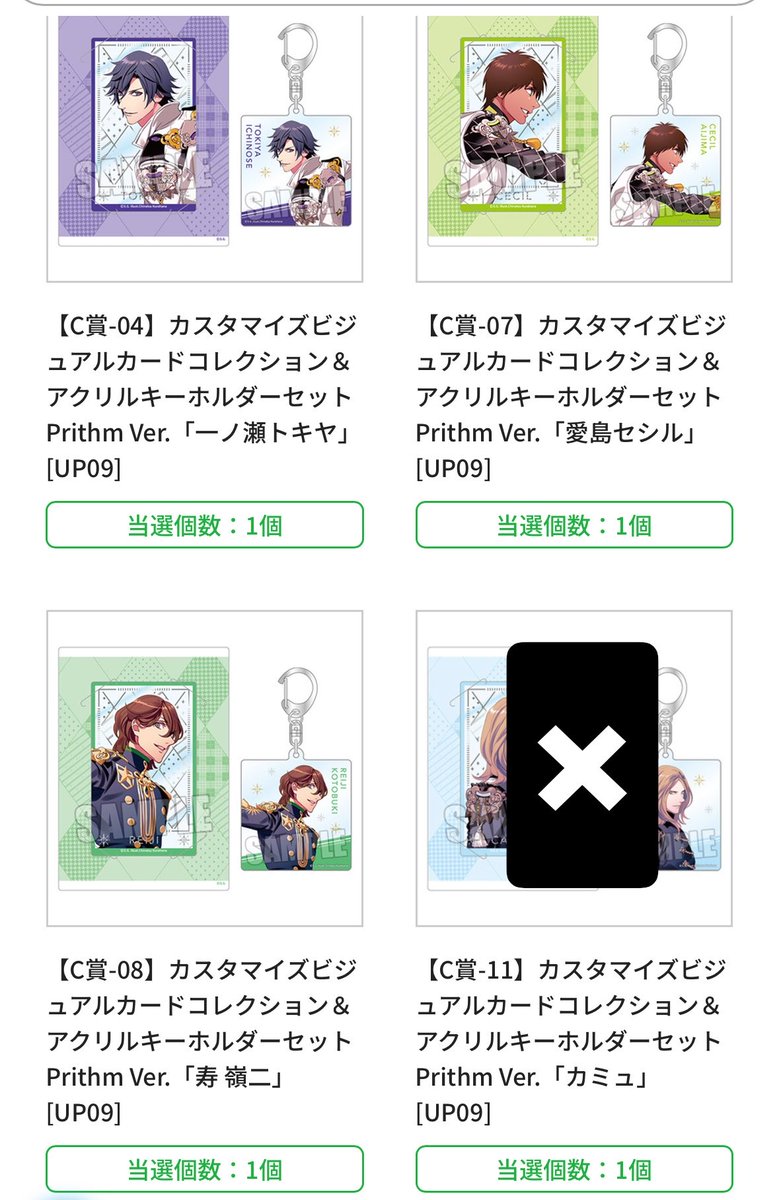 S2aiS2ai's tweet photo. 【交換・譲渡】うたプリ ブロッコリー オンラインくじ ブロくじ Prithm Ver.

(譲)
Ｃ賞:トキヤ、セシル、嶺二
Ｄ賞:セシル、嶺二、蘭丸
HG賞:那月

(求)
HG賞藍(異種の場合、複数:1での交換可能)>予定数見つかり次第、定価+送料 https://t.co/JJCnuHJBIR