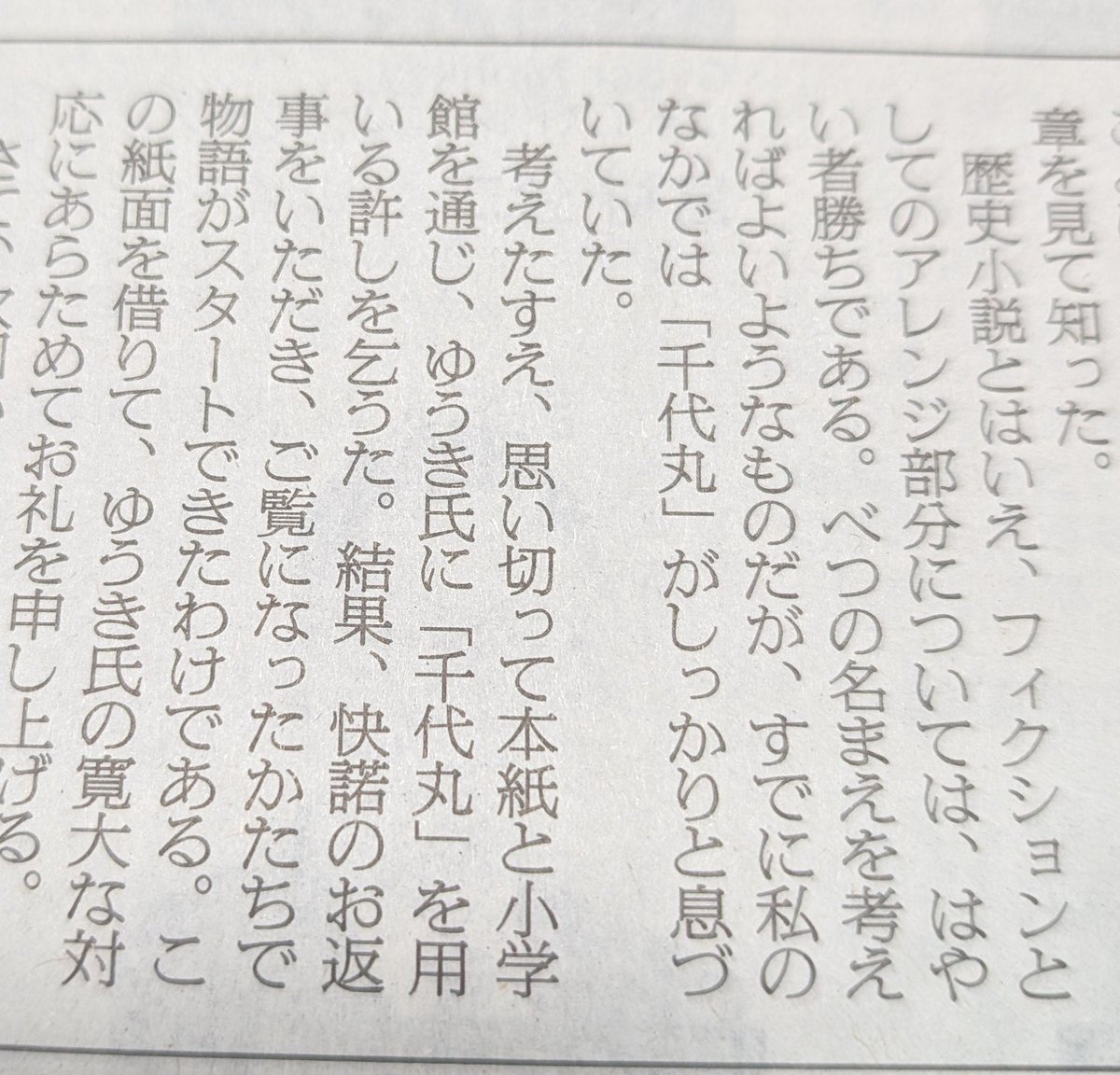 aoi_mokei's tweet photo. 今朝日新聞で北条早雲が連載されてるのだけど、まさかの展開 https://t.co/jzWPycPHng