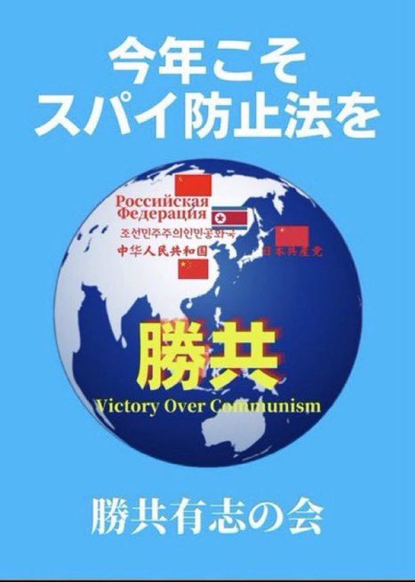 qqOoUmYgbI80868's tweet photo. 統一教会系の「世界日報」に、原和也・内閣情報官の活動が大きく取り上げられていました。

その方が、新設される国家情報局の初代トップに就任するとのことです。

スパイ防止法は、本来「外国のスパイを排除する」ためのものだったはずです。

なのに、統一教会と深い関係のあるメディアに登場した人物が、国家の情報機関のトップに就く。

スパイ防止法は統一教会（勝共連合）の悲願でした。それが今、「スパイが作るスパイ防止法」になりかねない状況です。

日本は本当にスパイ天国になってしまうのではないでしょうか。