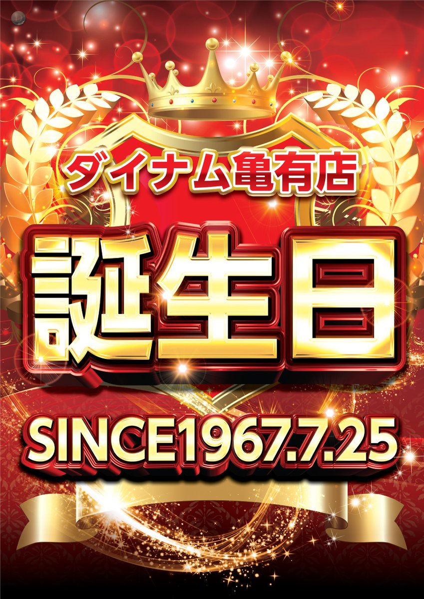ダイナム亀有店 tweet media