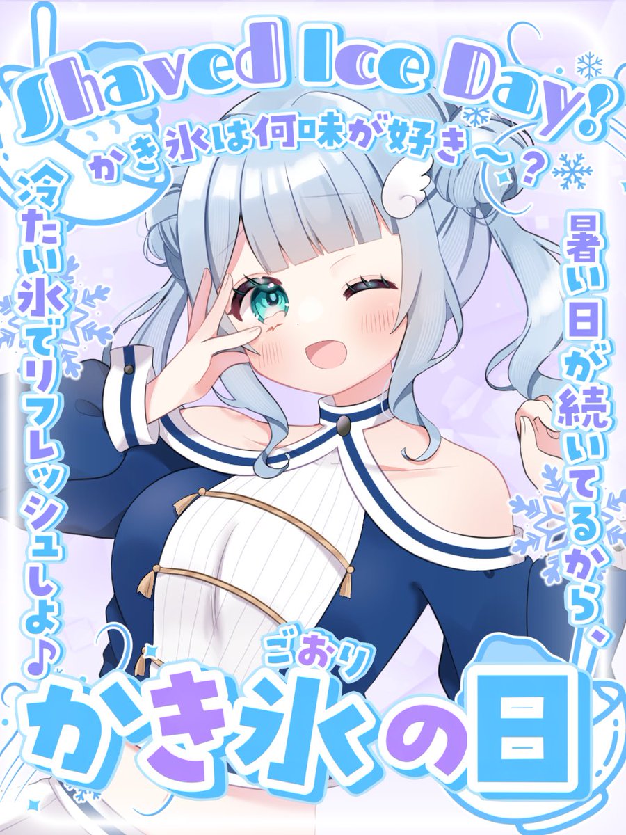 moa_s3_'s tweet photo. ꒰ #おはようVTuber ꒱
ほあよ𓂃🫧 暑すぎて家出たくないょ😿

みんなはかき氷好き.ᐣ.ᐣ🍧
もあちゃんはふわふわかき氷が好き⸝⸝♡
フルーツごろごろの食べたいな～︎︎💭

水分補給しっかりするんだよ〰️❕
今日もゆるふぁい^ ̳ᴗ ·̫ ᴗ ̳^🌟⋆꙳

⬇️ グッズ販売中🩵 https://t.co/jzAS1d1hML