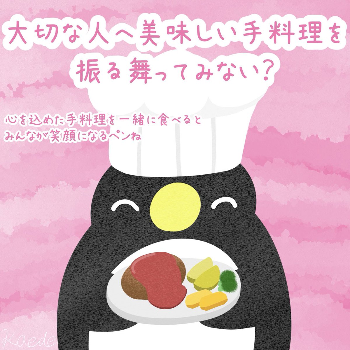 Kaede_penguin's tweet photo. 『大切な人へ美味しい手料理を振る舞ってみない？』

 #ペンギン #イラスト #ペンギンは素晴らしい #penguin #料理 #幸せ #感謝 #illustration https://t.co/LdncuqHip7