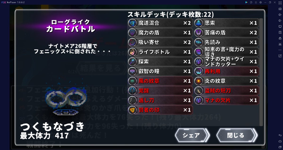 post_frozen99's tweet photo. くっそ、後もうちょっとだったのに……

赤短刀取れたから、後は削除敵を踏んでデッキ圧縮を進めつつやろうと思ったけども追一(1回追加行動持ち)フェニックスは完成何歩か手前の引き切りだときついか
＃ローグライクカードバトル https://t.co/ltuHPjJsdk