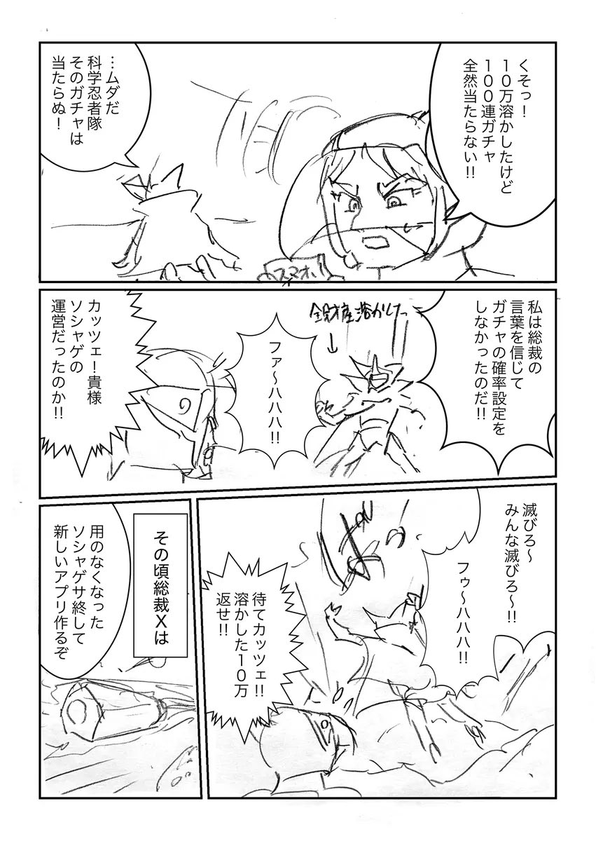 Maitoreia0093's tweet photo. #理由もなく再掲していいタグ 
ソシャゲの運営がギャラクターだった科学忍者隊ガッチャマン https://t.co/RorU82cjIw