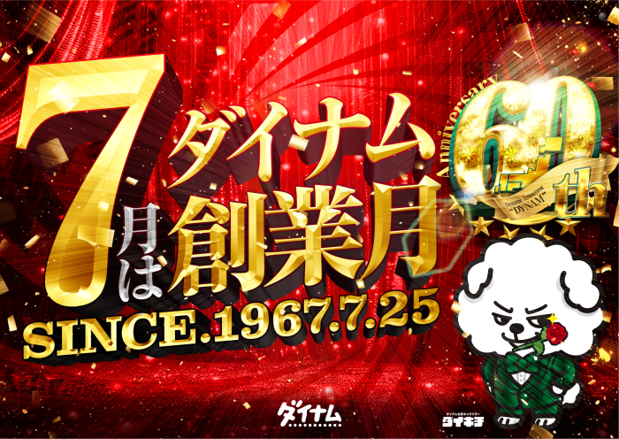 dynamtentyo047's tweet photo. おはようございます！
7月はダイナム創業月間！
今年で60年目を迎えました♪
✨✨✨✨✨✨✨✨✨✨✨
創業日
7月25日（土）　8：00開店（予定）
✨✨✨✨✨✨✨✨✨✨✨
どうぞご来店お待ちしております♪
＃ダイナム　＃古川　＃創業月間 https://t.co/iaLPYYWeXn