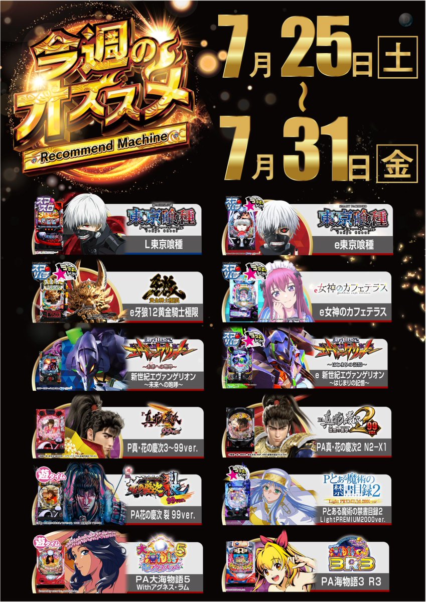 ダイナム群馬伊勢崎宮子店~Since2013.12.21~ tweet media