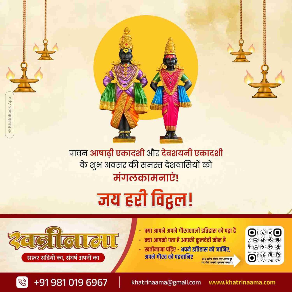 khatrinaama's tweet photo. जय हरी विट्ठल! जय रुक्मिणी माई! 🙏✨
​पावन आषाढ़ी एकादशी एवं देवशयनी एकादशी के महापर्व की समस्त देशवासियों को हार्दिक शुभकामनाएं और मंगलकामनाएं! 🚩 https://t.co/9asQpFeB2T