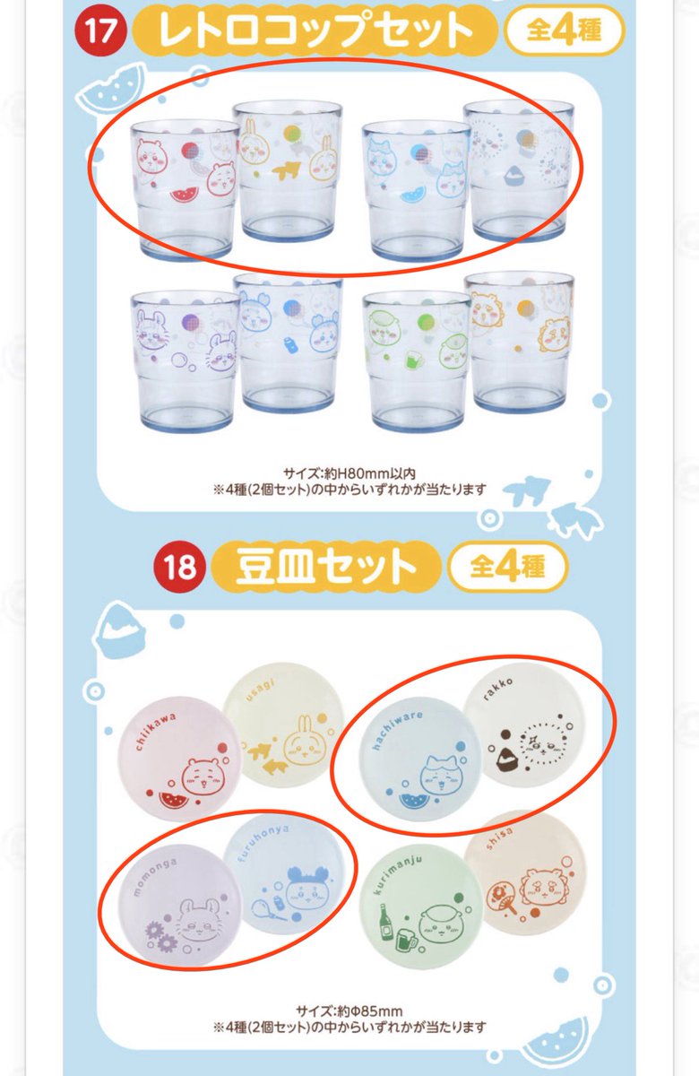 chi__7_'s tweet photo. ちいかわ セブンイレブン エニマイくじ

譲》ぬいぐるみ うさぎ ハチワレ モモンガ くりまんじゅう 豆皿(くりまんじゅう、シーサー) レトロコップ(モモンガ、古本屋、くりまんじゅう、シーサー)
求》風鈴(ちいかわ>ハチワレ）
豆皿、レトロコップ

所沢、都内手渡し>郵送
風鈴含むお取引のみ https://t.co/yUMa5vI07M