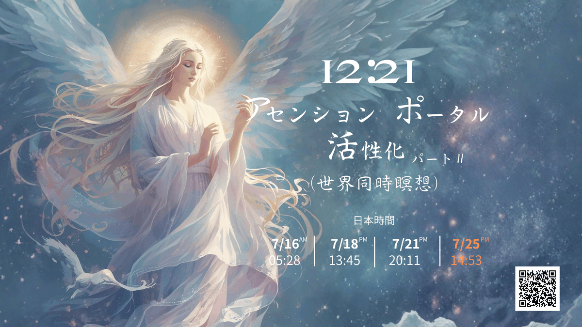 Soulwalker777's tweet photo. 12:21アセンションポータル活性化 第２部 日本時間7月25日14時53分開始 https://t.co/VFhB5UmH0v https://t.co/c0fkvMvygC