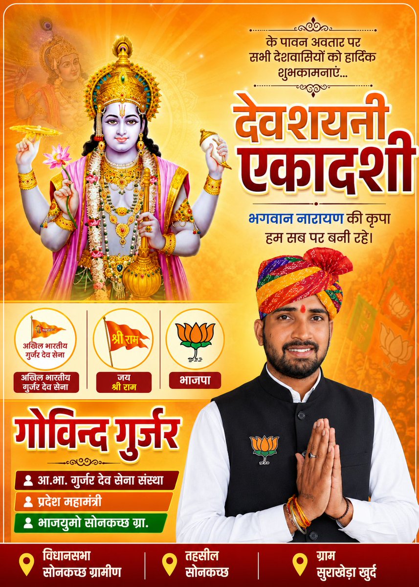 surakheda's tweet photo. देवशयनी एकादशी की सभी देशवासियों को हार्दिक शुभकामनाएं...

#देवशयनी_एकादशी
#DevshayaniEkadashi https://t.co/rZNIfWziIF