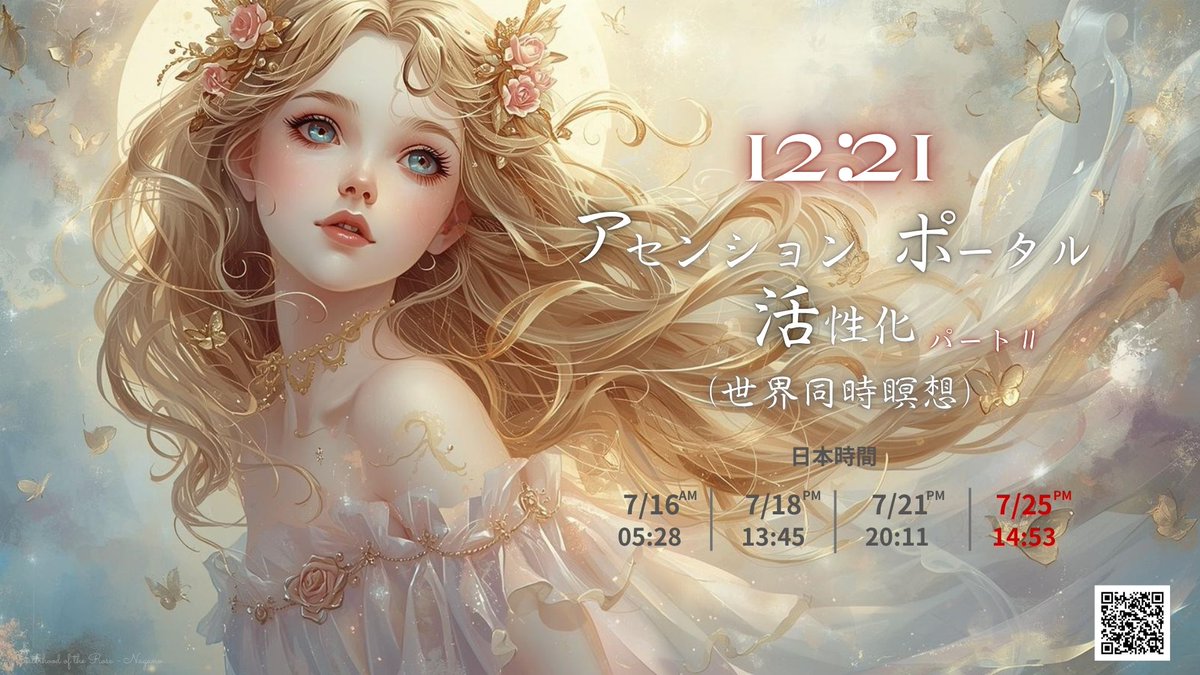 Soulwalker777's tweet photo. 12:21アセンションポータル活性化 第２部 日本時間7月25日14時53分開始 https://t.co/VFhB5UmH0v https://t.co/pc44emo9oc