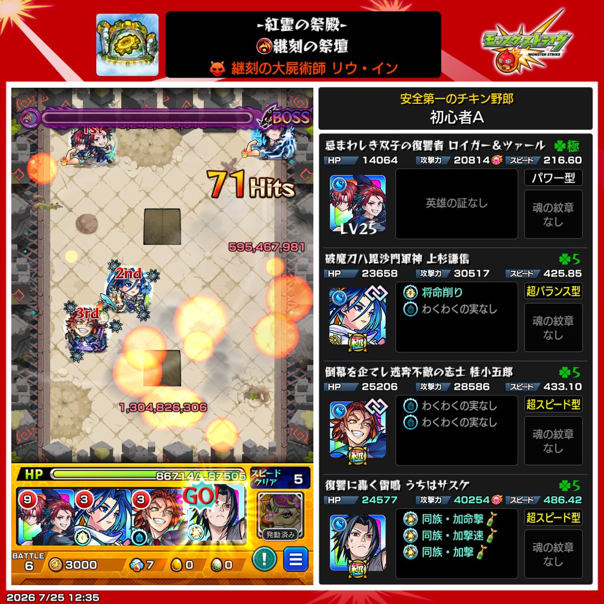 KT_loglessW7's tweet photo. リウ･イン初見
結構難しかったです

貫通優遇だけど、サスケ１体入れるの有り！！
ボスが外側弱点の時めちゃくちゃ強いです！！
SSも素晴らしい！！

運枠弱いと思ったらレベル上げてなかった(´^ω^｀)ﾌﾞﾌｫwww

周回はちゃんと鍛えてからにしよう！！ https://t.co/lv59FQLNtb