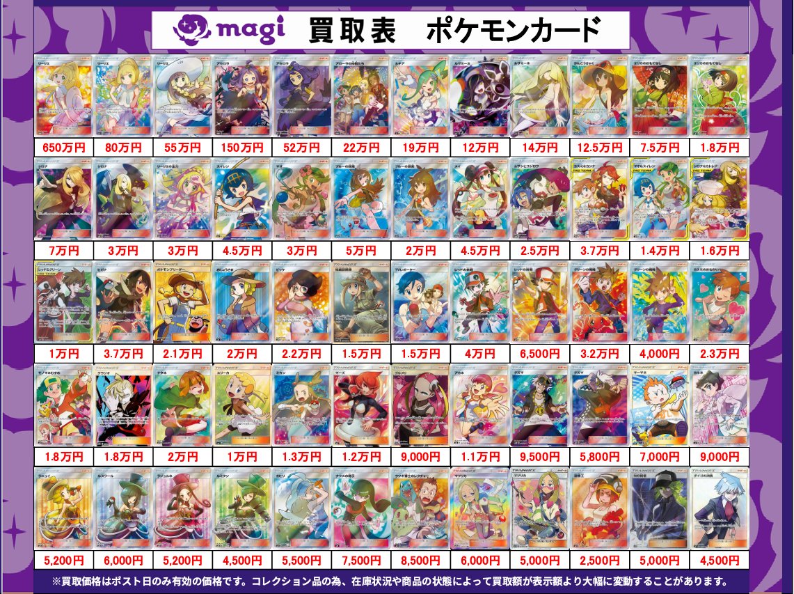 Post by magi新宿西口店【カードショップ】【TCGshop】 on X: サポート