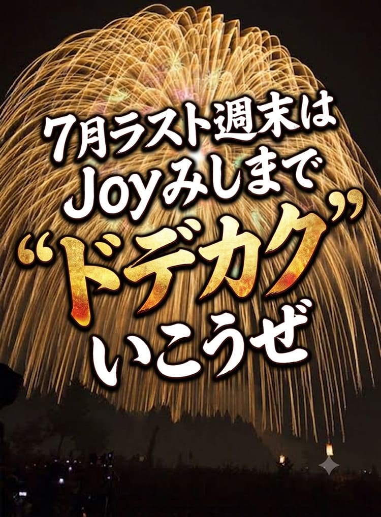 joyl_misima's tweet photo. 7月ラスト週末は
Joyみしまへ

この後、まだまだ
楽しみどころ👀イッパイ👀

お出掛け帰りにでも🚗。・🚗。。 https://t.co/Gnnu3g4sg2
