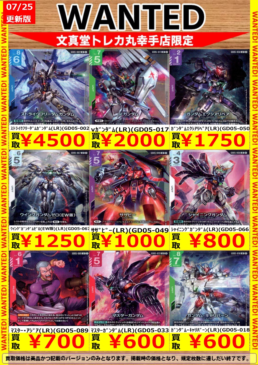🌈文真堂書店トレカ丸幸手店🌈 #GCG 🆕高価買取情報更新 最新弾
