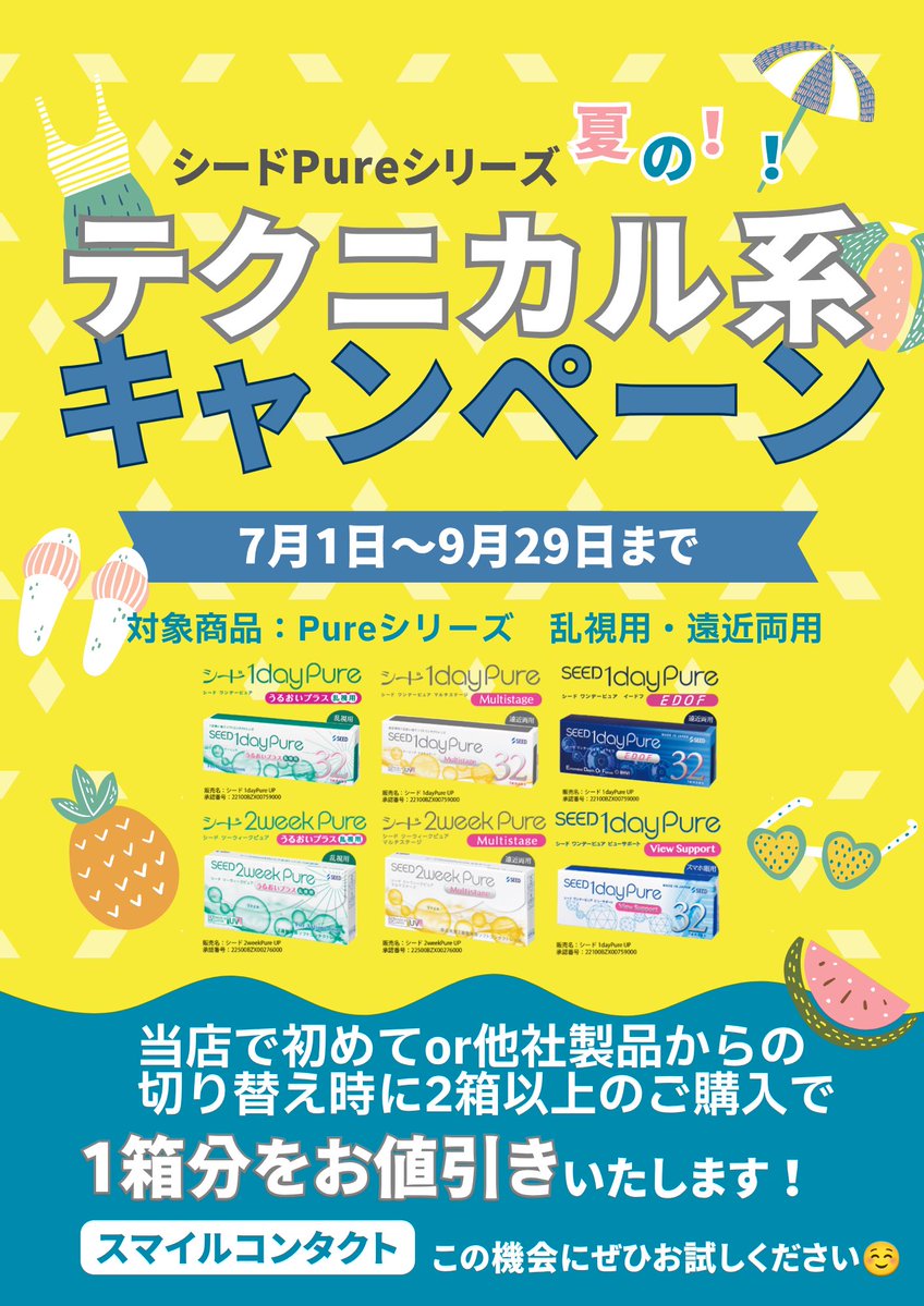 smile_namba's tweet photo. こんにちは🍉#スマイルコンタクトなんばCITY店 です🌻

只今洗浄液が3️⃣5️⃣%OFFでご購入いただけます✨✨
また、シードレンズもプレゼント中🎁
お得なキャンペーン盛りだくさんです🉐

大阪市プレミアム商品券対象店舗です🏬

本日も大変暑くなっておりますが、皆様のご来店お待ちしております🌈 https://t.co/CX2anOq4nR