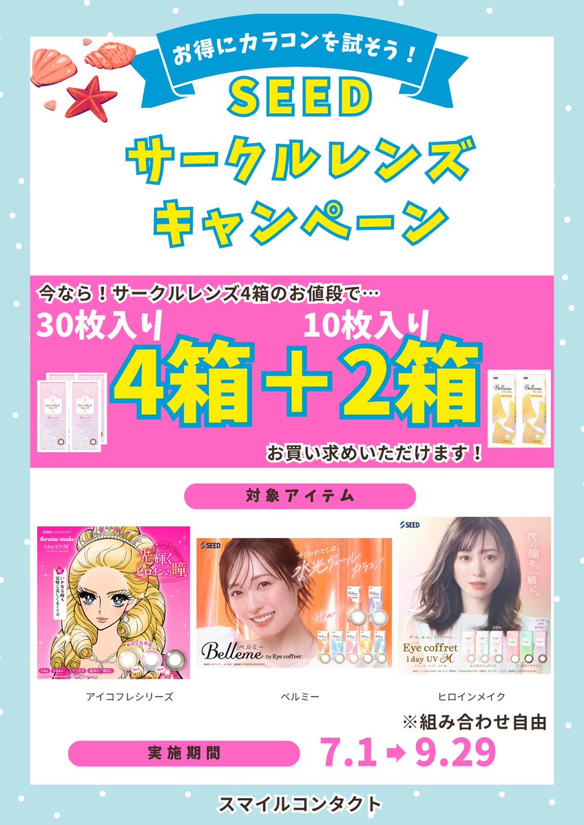 smile_namba's tweet photo. こんにちは🍉#スマイルコンタクトなんばCITY店 です🌻

只今洗浄液が3️⃣5️⃣%OFFでご購入いただけます✨✨
また、シードレンズもプレゼント中🎁
お得なキャンペーン盛りだくさんです🉐

大阪市プレミアム商品券対象店舗です🏬

本日も大変暑くなっておりますが、皆様のご来店お待ちしております🌈 https://t.co/CX2anOq4nR