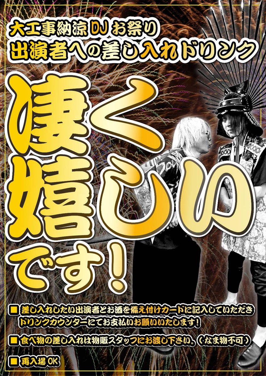 official_dieS's tweet photo. 【本日です。大変外は暑くなっておりますのでまめに水分補給を十分に行いながらご来場ください】
7.25 CLUB CITTA’ A’TTIC
-大工事2026納涼DJお祭り-浴衣風の格好で来ると嬉しい-

荒瀬大
Közi
"CRAZY" -COOL JOE-
Shinpei Morishige
DJ YASHIMA
DJ Sadcry
当日券3500円

■地域密着大工事公式-密着Tee -
・XL,XXL 5500円
➀YASHIMA
②荒瀬大
③"CRAZY" COOL-JOE
④Közi
➄Sadcry
⑥Morishige
⑦YASHIMA 
⑧"CRAZY "COOL-JOE
⑨荒瀬大
⑩Közi
⑪Morishige 
⑫Sad cry