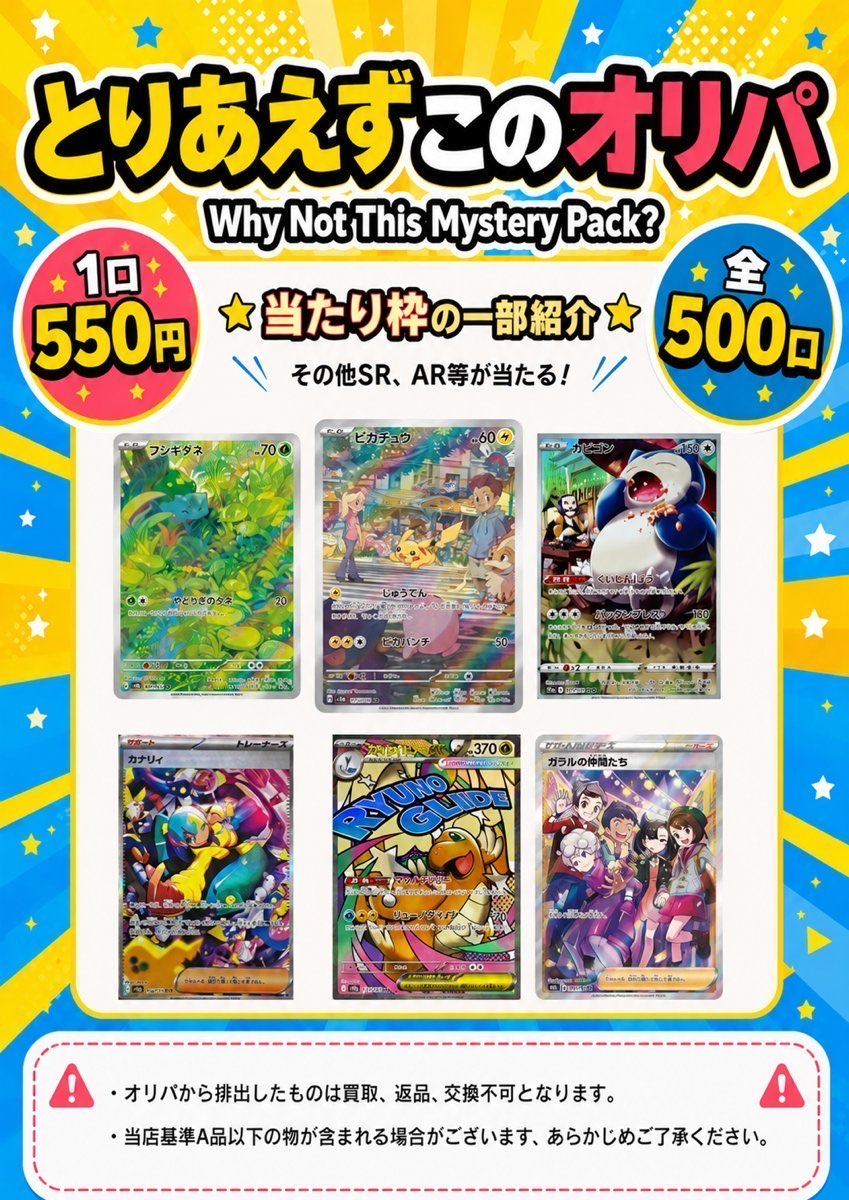 🌺ポケカオリパ 販売情報🌺】 🗼magi東京駅前店に来たら