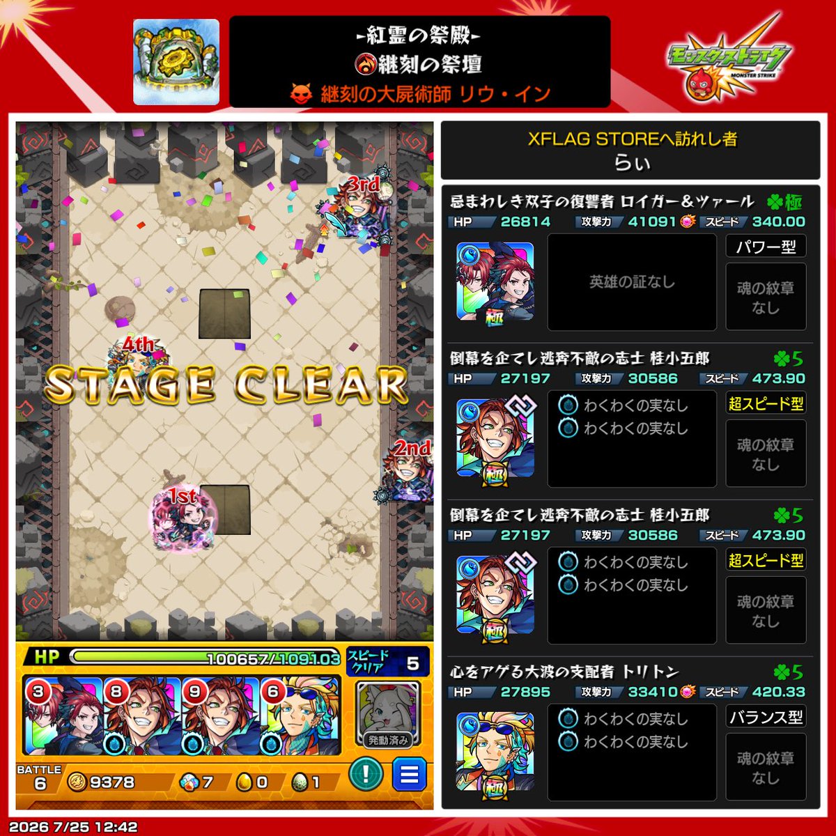 Rairyu7316's tweet photo. リウ・イン難しかった
 #モンスト https://t.co/vw6IOoveud
