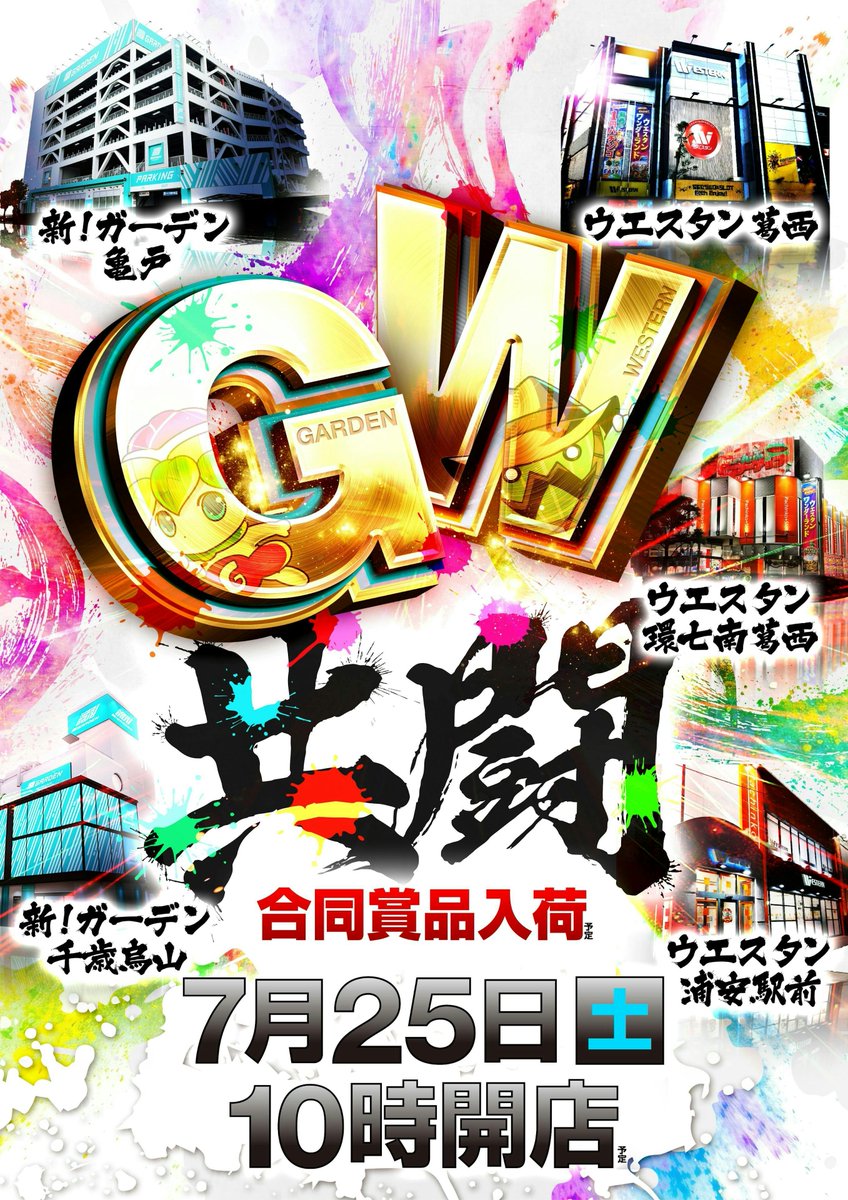 w_kannana's tweet photo. 【2026/07/24】
環七南葛西 差枚ランキング
1位：L 北斗の拳転生の章2 (317番台)
📈 4,788枚
2位：L シャーマンキング (297番台)
📈 3,407枚
3位：L 鉄拳6 (379番台)
📈 3,260枚
✦･━･✦･━･✦･━･✦･━･✦
📌人気ライター嵐さん&くりさん来店
    📹銭バカ収録📹
　📺最新動画も要チェック
https://t.co/2W8Z7T0Gg6
📌共闘🤝
　　ウエスタン&ガーデン合同賞品入荷予定
📌ナナコレ取材来店予定✒️
📌設置機種紹介🎰
　　環七コレクション😎
〇東京喰種
〇ミリオンゴッド
〇北斗の拳
〇戦国乙女4
〇ヴァルヴレイヴ2
〇シャーマンキング
〇アイムジャグラーEX
✦･━･✦･━･✦･━･✦･━･✦