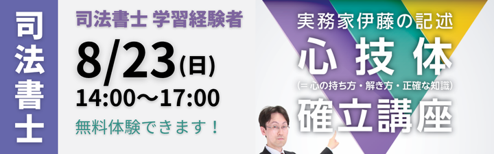 LEC_nagoya's tweet photo. 司法書士試験の記述対策をお考えの方へ！

【実務家伊藤の記述 心技体確立講座】
意識さえ変えれば「安定した答案」が作成できるはずなのに、「もったいない」人がたくさんいます。
私と一緒に本試験を勝ち抜くための「心」を整えていきましょう！

https://t.co/zGeTsID3n7
#司法書士 https://t.co/k0dkkGLYdq