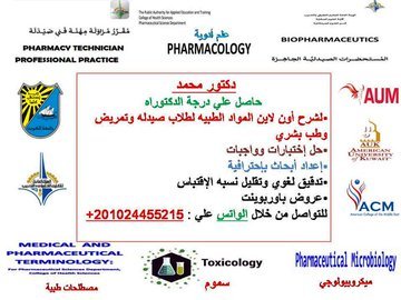 دكتور محمد لشرح الفارما و المواد الطبيه أون لاين tweet media