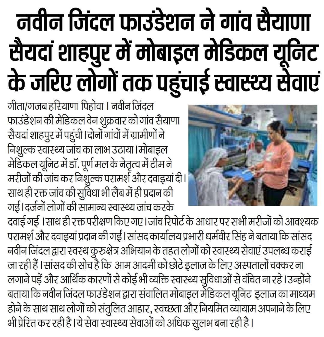 NJ_Foundation_'s tweet photo. सदैव सेवा समर्पित 

#MediaCoverage https://t.co/HjulNmy42A