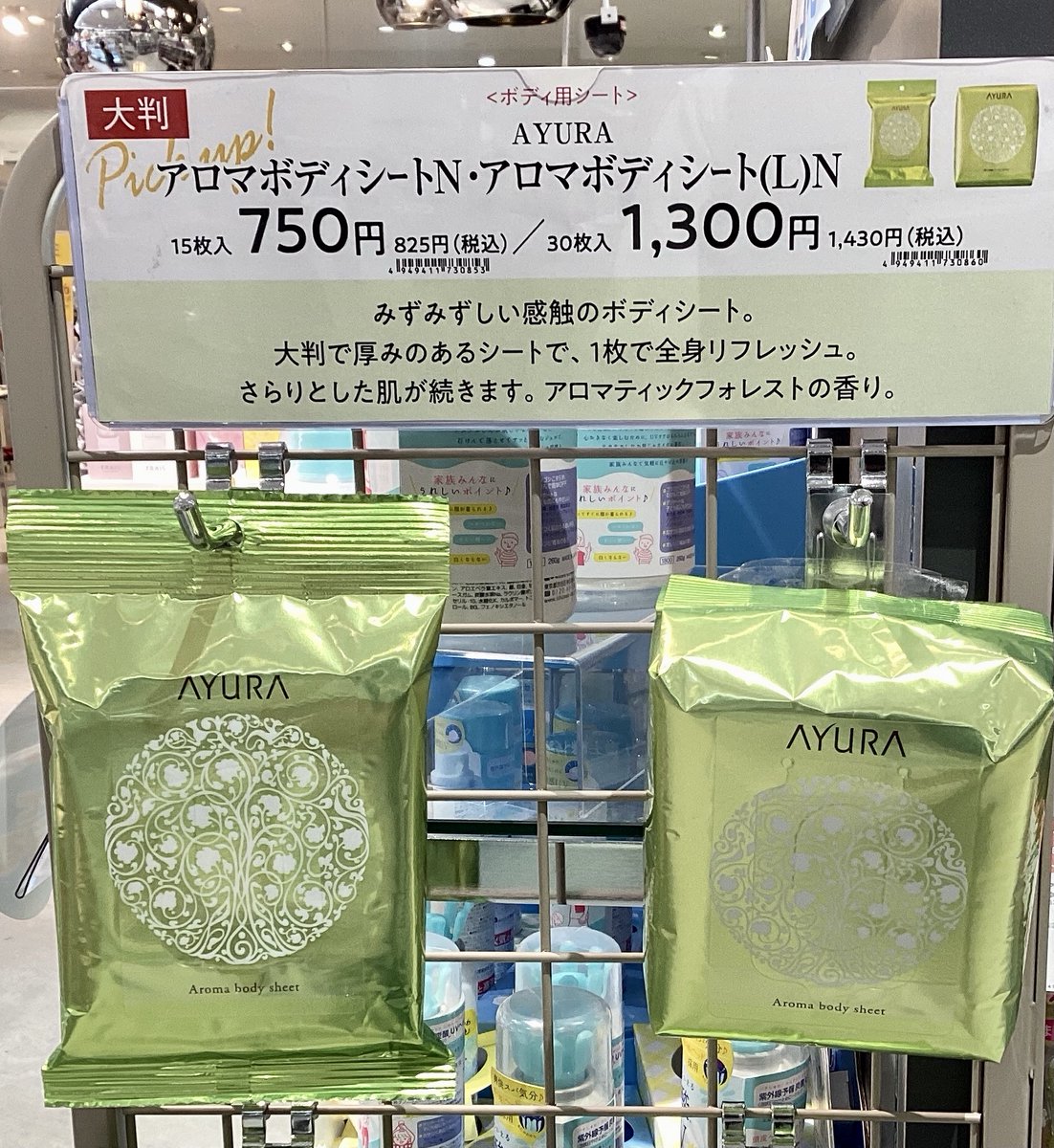 tobuhope's tweet photo. #アインズアンドトルペ からこの時期にぴったりなおすすめ商品「#AYURA のボディシート」のご紹介です‼️詳細は写真をご確認ください💁🏻‍♀️
只今  #東武ホープセンター では7/26(日)まで「必ずもらえる!お買物券プレゼント」開催中✨アインズ＆トルペでお得にお買物ができるチャンスです😊
#池袋 #コスメ https://t.co/dygI7OVHDd